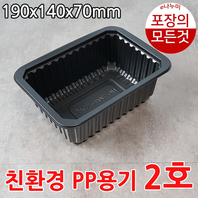 실리용기 jh2호 hg302호 600개 블랙 배달용기 포장용기 포장의모든것 e나누미, 1개