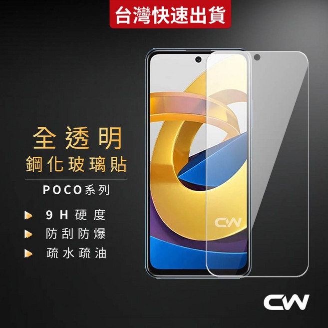 透明非滿版玻璃保護貼 適用 F8 Pro Ultra C85 F7 M7 X7 C75 F6 X6 C65 5G, 1個, POCO C75