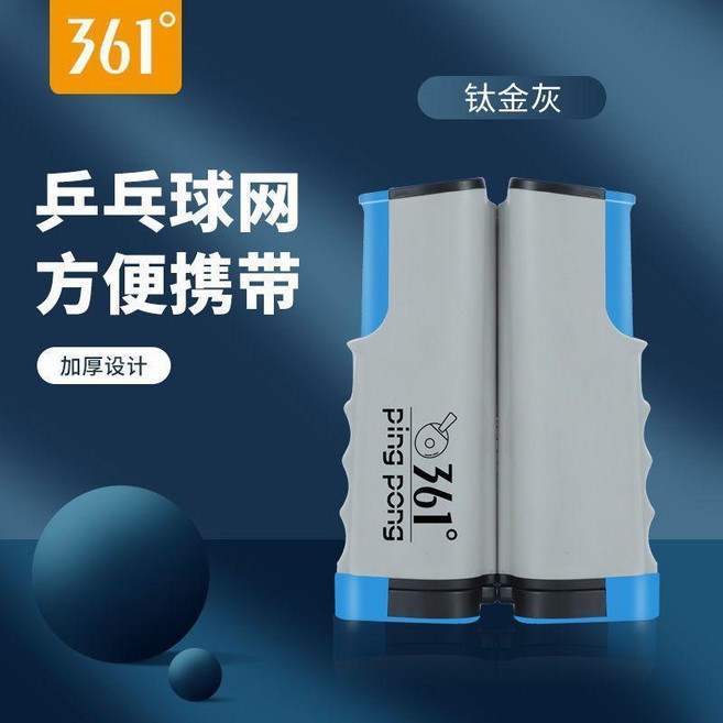 乒乓球便攜式攔網擋網網架乒乓球網標準網通用伸縮, 灰藍色, 1個