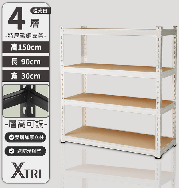 XTRI 5層 磨砂黑 角鋼架 置物架 層架 高180*長120*寬30cm 層高可調, 啞光白, 4