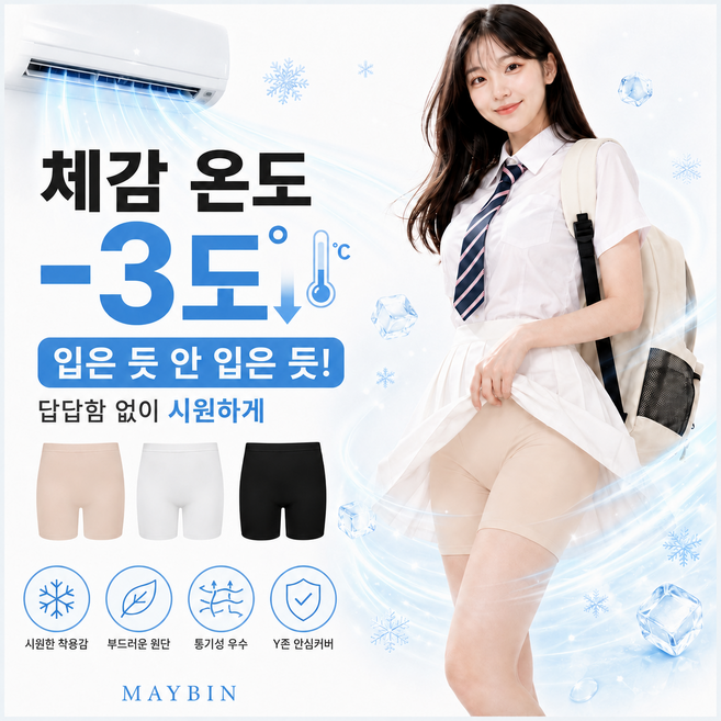 메이빈 교복 속바지 쫀쫀핏 PRO 3부 1+1+1