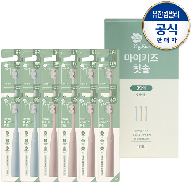 그린핑거 유아용 마이키즈 칫솔 3단계 3종 x 4p 세트, 그레이, 블루, 핑크, 12개입, 1개
