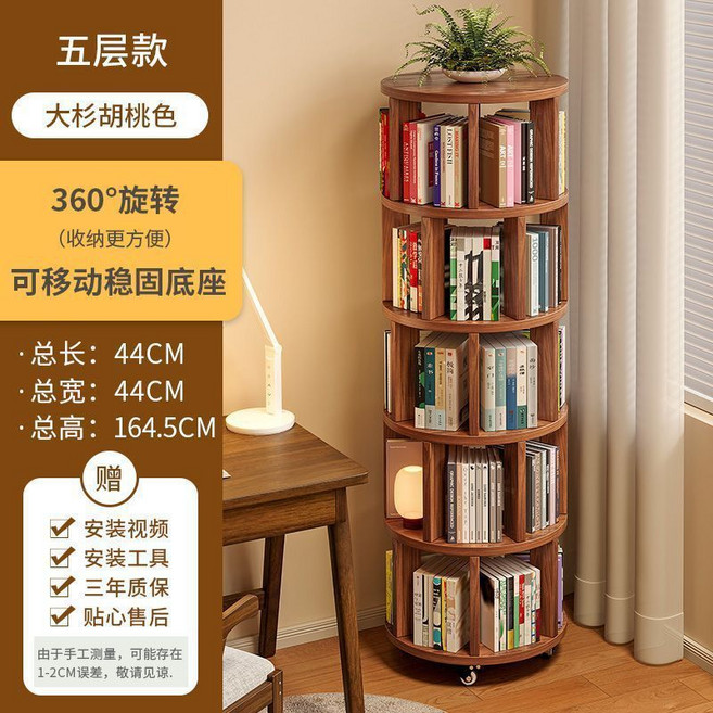 三層款 實木旋轉書架 360度收納架 穩固底座, 五層款 大衫胡桃色【可移動穩固底座】, 1個