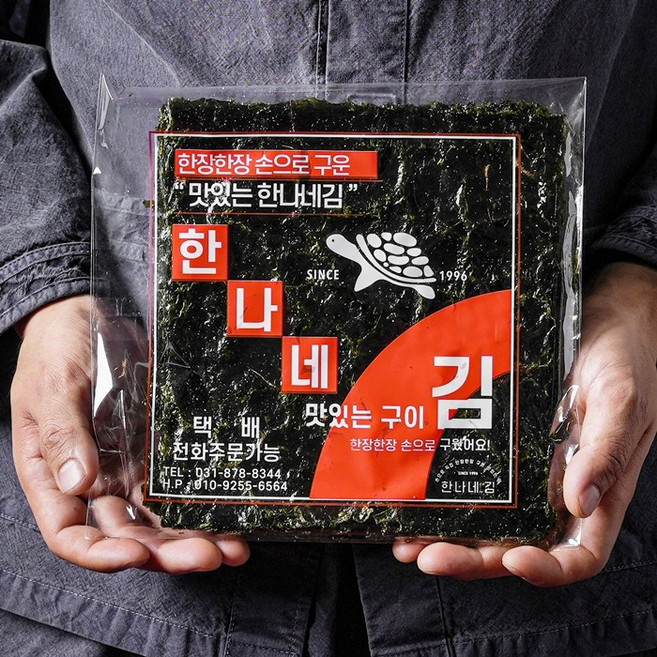 한나네김 [일반포장] 조미김 맛있는김 구운김, 10개, 20g