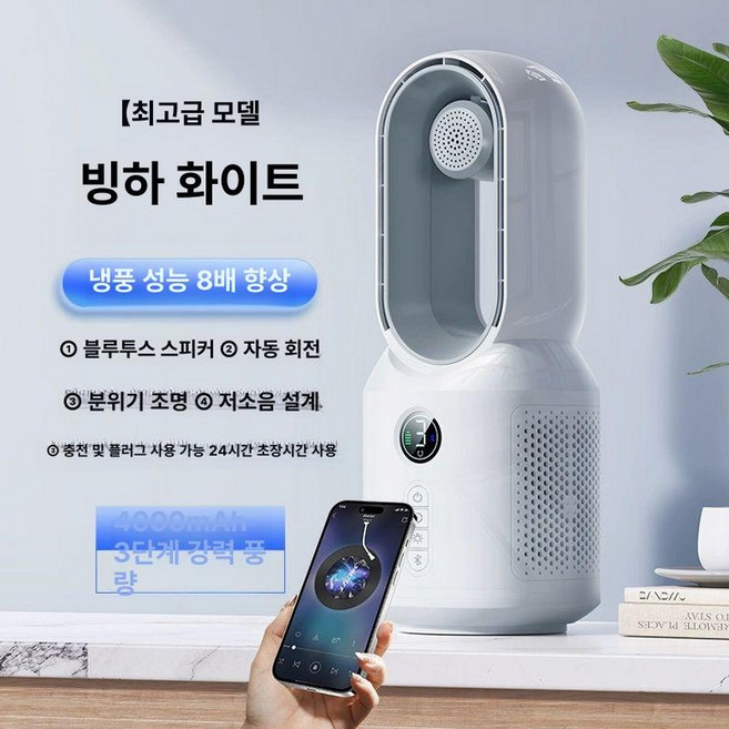 블루투스 스피커 겸용 냉풍기 무선 선풍기 스마트 팬, 16 냉방 B, 기본 모델명/품번