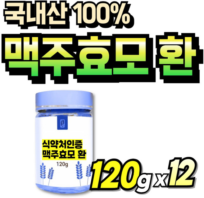 프리미엄 맥주효모환 국내산 스틱 남자 식물성 부모님 먹기쉬운 건조효모 70대 울트라, 12세트, 120g