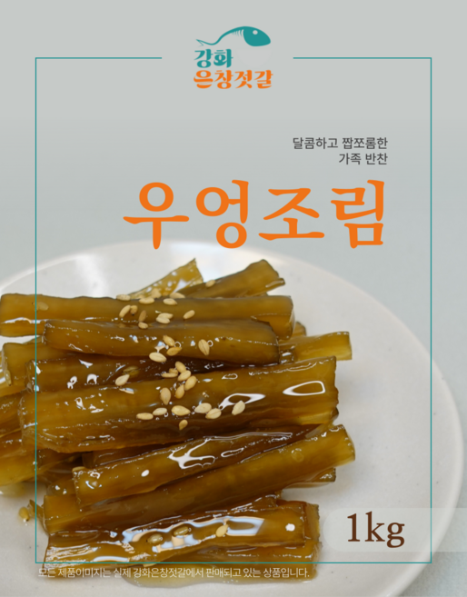 강화도 풍물시장 강화은창젓갈 우엉조림, 1개, 950g