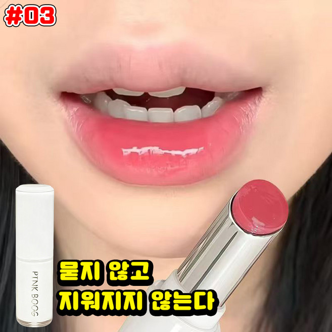 립스틱 글로우 립스틱 안묻어나는 안지워지는 립스틱 워터 물광 촉촉한 립스틱 틴트 립밤 립글로스 여성 립스틱 플럼핑 립 보습 컬러 립밤, 03, 1개