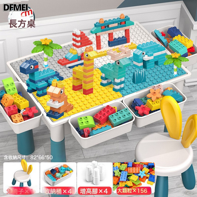 DFMEI 多功能大號拼裝益智玩具寶寶男孩3-6歲兼容大顆粒兒童積木桌, 1個, 特大加厚桌+4增收+156顆粒+1椅:如圖