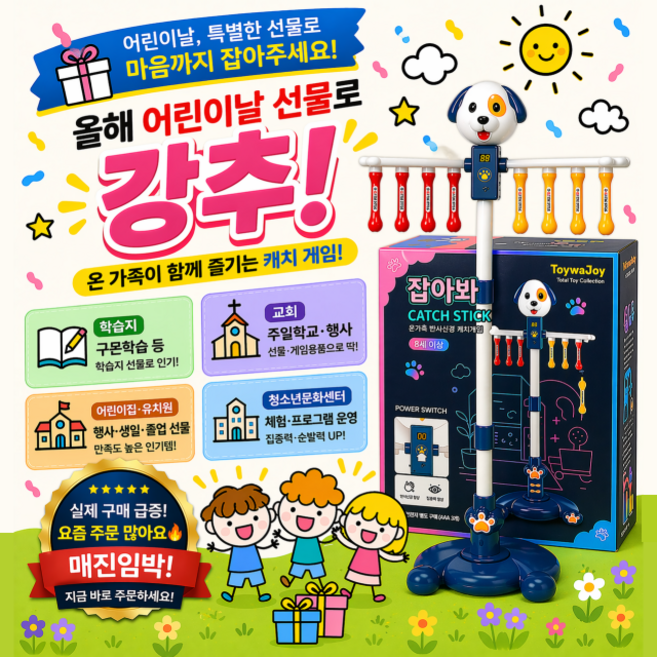 잡아봐 봉잡기 떨어지는막대 스틱 막대잡기 레크레이션 실내놀이 국내배송 ToywaJoy, 1개