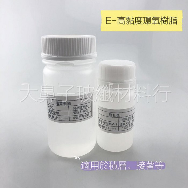 大鼻子玻纖材料行 E-高黏度環氧樹脂 AB膠 積層、接著, 1個, EB3慢速型(270公克組合)