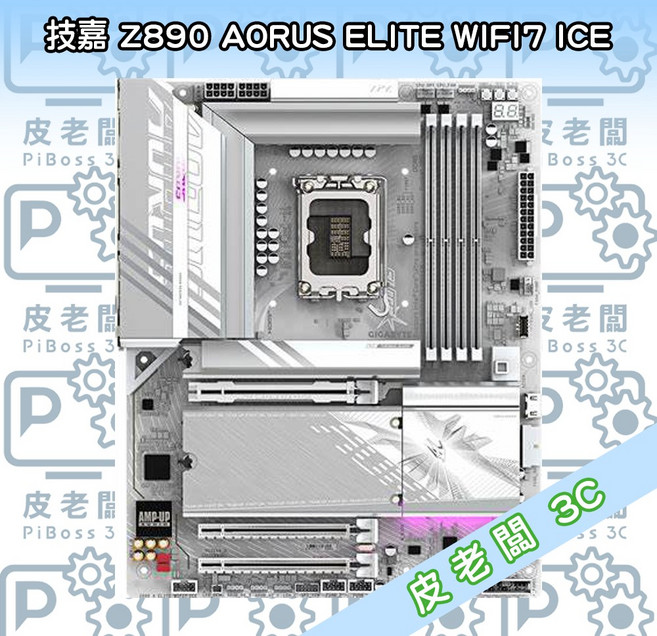 技嘉 Z890 AORUS ELITE WIFI7 ICE