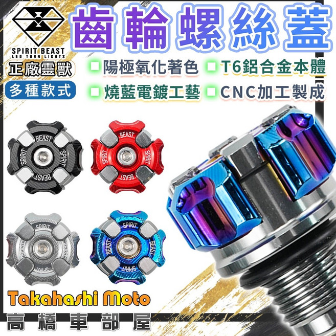 靈獸 齒輪油螺絲 勁戰 Force Smax bwsr bws cuxi jog limi 齒輪油 注油螺絲, 1個, 齒輪油螺絲 - 鈦黑