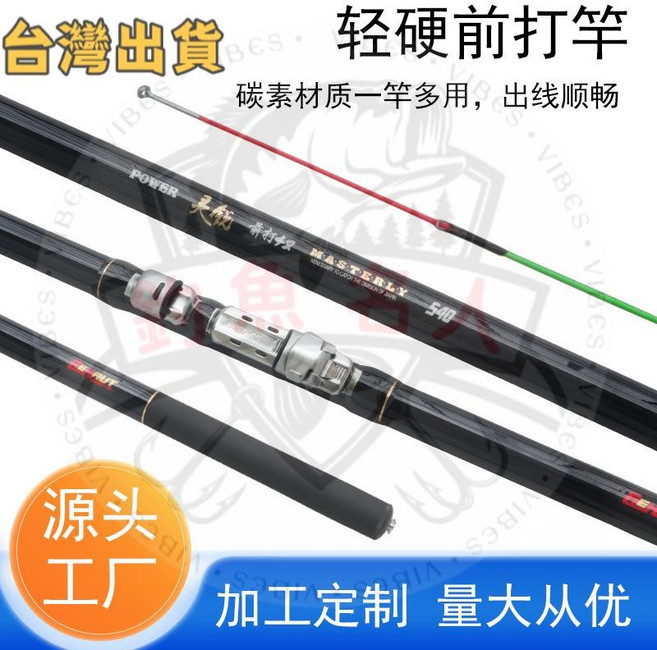 輕硬碳素前打竿 手海兩用 伸縮釣竿 漁具 穀麥竿 路亞竿 繼竿 筏竿 鐵板竿 軟絲竿 岸拋竿 旅竿 萬用竿 船釣 海釣 溪釣 磯釣, 4.5米