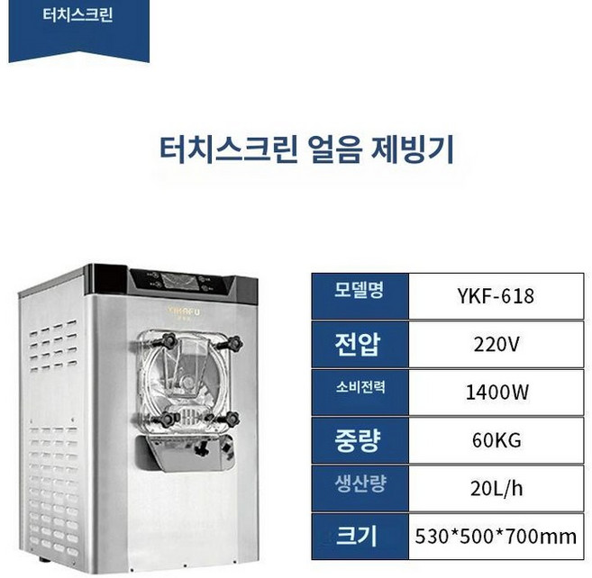 무친 업소용 구슬아이스크림 기계 제조기 메이커 상업용, 4.5L 테이블형 1400W 업그레이드형