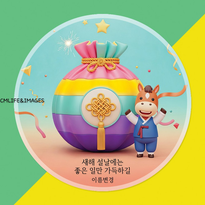 설날 새해 스티커 제작 주문 소량, 1개, Ny09_12매입 63mm