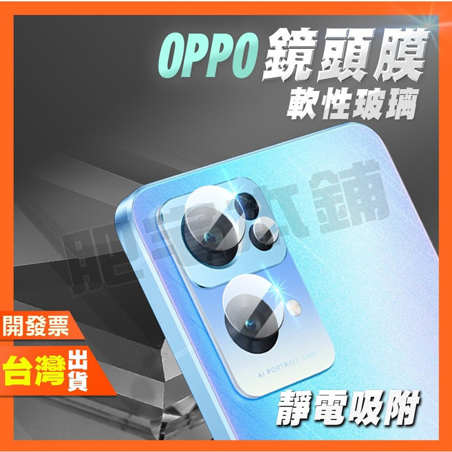 OPPO 鏡頭膜 軟性玻璃 鏡頭保護貼 靜電吸附, 1個, OPPO A52/A72/A92