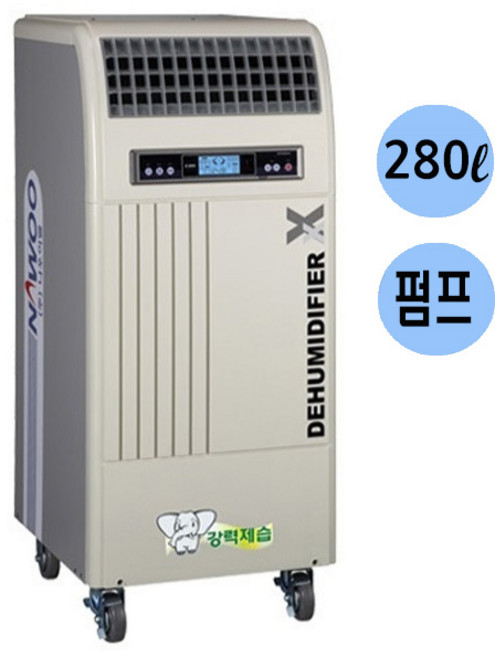 산업용제습기 업소용 창고용 나우이엘 대용량 제습기 가정용 공장 교회 물류 지하주차장 습기제거, 280리터 (펌프형)