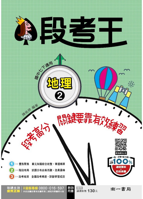 國中114下學期南一段考王評量 5A 升學書局, 地理2(七下)