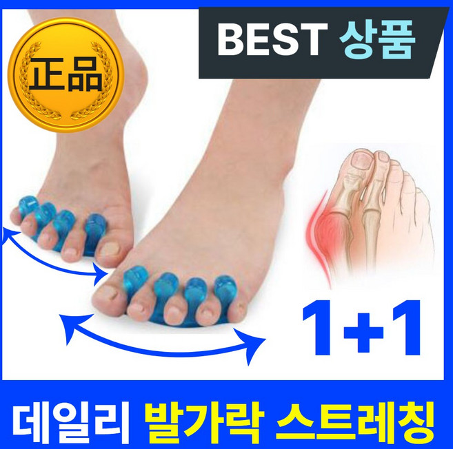 바디큐브 발피는 하루 5분 실리콘 발가락 벌리개, 2세트