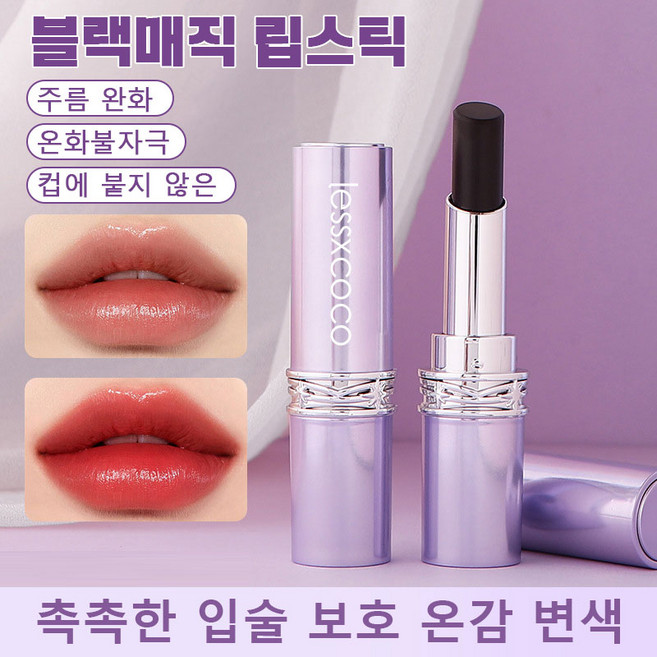 블랙매직 립스틱 입술 주름 완화 립스틱 메이크업 픽싱 틴트 여성 보습 립밤 촉촉한 립스틱