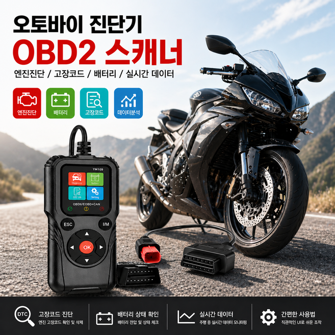 오토바이 진단기 6핀 케이블 OBD 스캐너 바이크 고장코드 진단 커넥터, 1세트