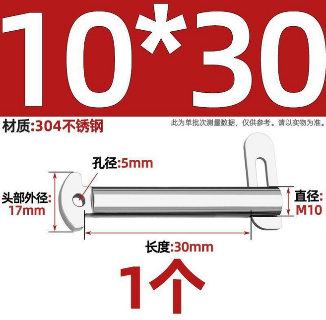 304不鏽鋼 肘節栓舌銷, Φ10*30, 1個
