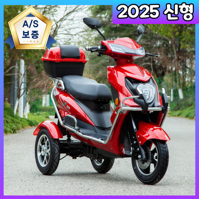 길동바이크 세발 전기 스쿠터 오토바이 전동 삼발이 3륜 3발 삼륜 어르신 노인 전동차, 빨간색, 60V/20A(납산)