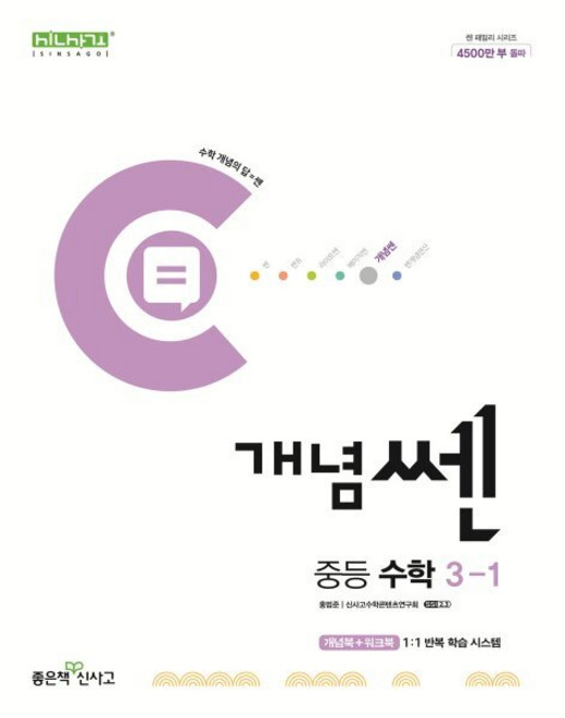 개념쎈 중등 수학 3-1 (2026년용), 상세내용 참조, 상세내용 참조