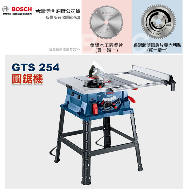 博世 GTS 254 圓鋸機 10吋平台式木工鋸台 含稅附發票 全台博世維修, 1個, GTS 254,鎢鋼 切鋁圓鋸片100齒