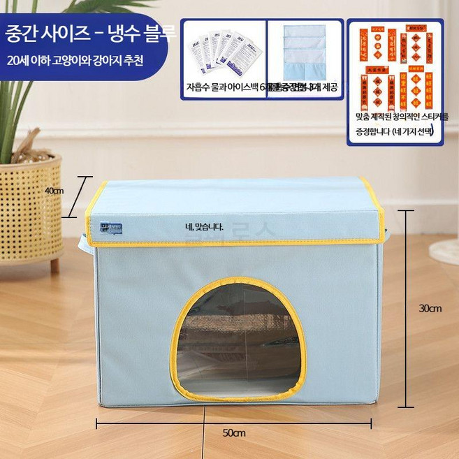 반려동물 하우스 고양이 에어컨룸 여름용 냉방 아이스하우스 강아지 침대 펫 아이스룸 고양이 하우스, 1개, 1_블루 중형 13근 이하 고양이