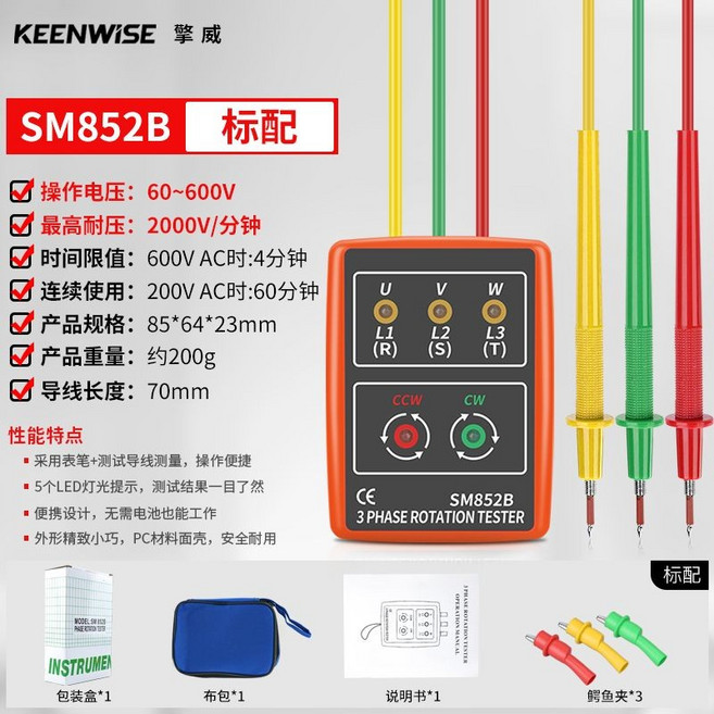 擎威 SM852B 三相交流相序表 60-600V, 1個, SM852B標配【60-600V】