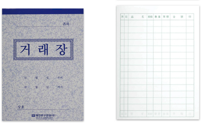 명진 거래장 32절 10권입, 1개, 1개