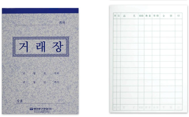 명진 거래장 32절 10권입, 1개, 1개 - 쿠팡