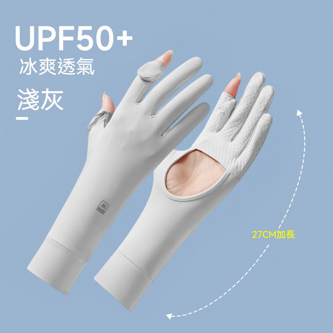 HLOMOM 防曬手套 UPF50+ 涼感冰絲 輕薄透氣 運動手套, 氣質灰-【掌心鏤空 指尖開口】, 1套