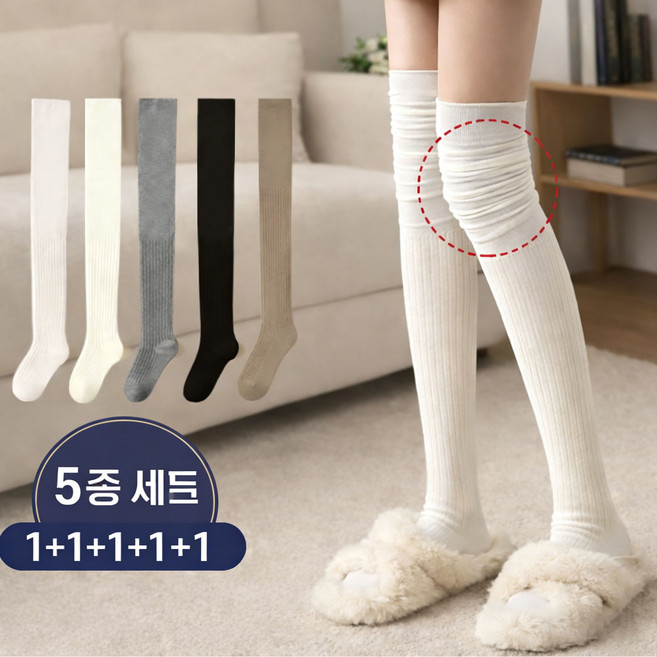 VELNIO 여성 오버니삭스 루즈핏 롱양말 무릎위 니삭스 데일리 치마코디 5켤레 세트