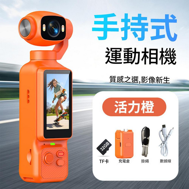 手持式運動相機 LK 033 質感之選 影像新生, 橙色標配32G讀卡器轉接頭, 如圖