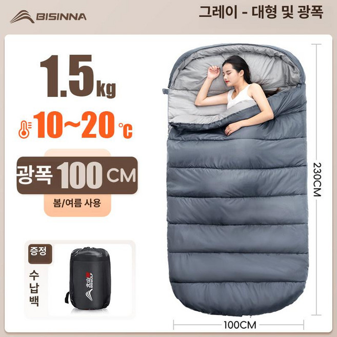 빅사이즈 큰침낭 캠핑이불 경량 그레이 침낭 차박 와이드침낭 침남 봄여름쿨링 캠핑, 1개, 1.5kg 그레이 [봄여름 100cm]