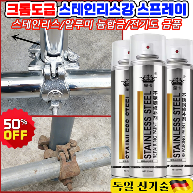 [단번에 99.99% 새로워짐] 크롬 도금 스테인리스강 리뉴얼 스프레이 스테인리스 스프레이 다용도 스텐 코팅제 자동차 휠복원 페인트 도색 녹방지 보수 내열, 3개, 350ml