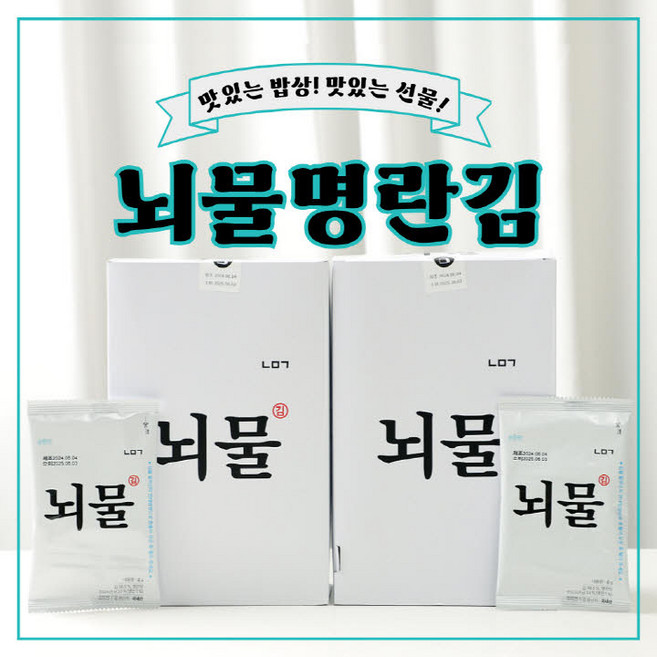 뇌물명란김 120봉 고소순한맛 맛있고 재밌는 24년 햇김 조미김 도시락김 전장김, 120개, 4mg
