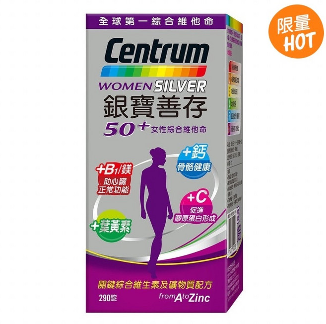 Centrum 銀寶善存 50+ 女性綜合維他命 290錠, 1個
