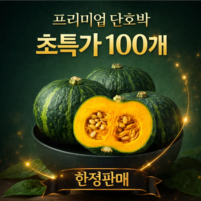 [초특가] 뉴질랜드 밤단호박 햇단호박 촉촉달콤 고당도, 1박스, 5k - 쿠팡