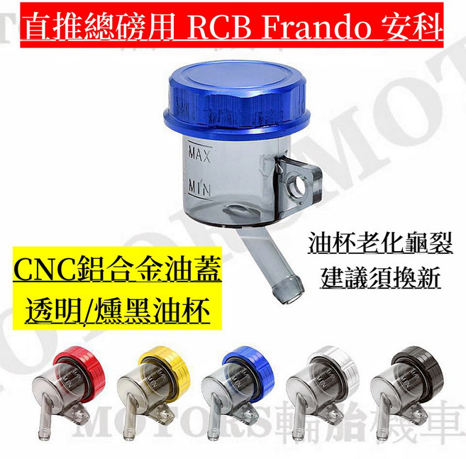 Mokila 直推總磅用 透明/燻黑油杯 CNC鋁合金蓋 適用於煞車油杯, 1個, 透明油杯+銀色鋁蓋 無LOGO