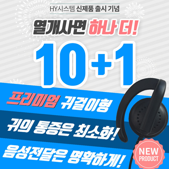 에이치와이시스템 나노N / 나노엔 프리미엄귀걸이 무전기이어폰 이어마이크 인이어 리시버, 1개