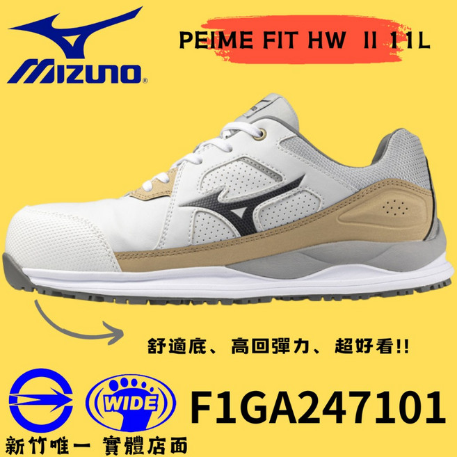 MIZUNO 美津濃 PRIME FIT 11L 塑鋼頭安全鞋 工程工作鞋 白杏拼色 27CM