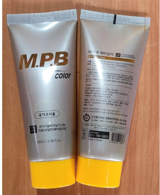 산성염모제 미용사 국가고시 자격증 시험용 학원용 지참준비 실기재료 15번, 2개, MPB 노랑