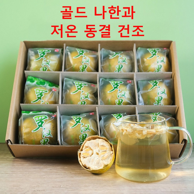 골드 나한과 열매 저온 동결 건조 몽크프룻 설탕대체 0칼로리 선물용 포장 50개 덕용, 50개(57-60mm)개