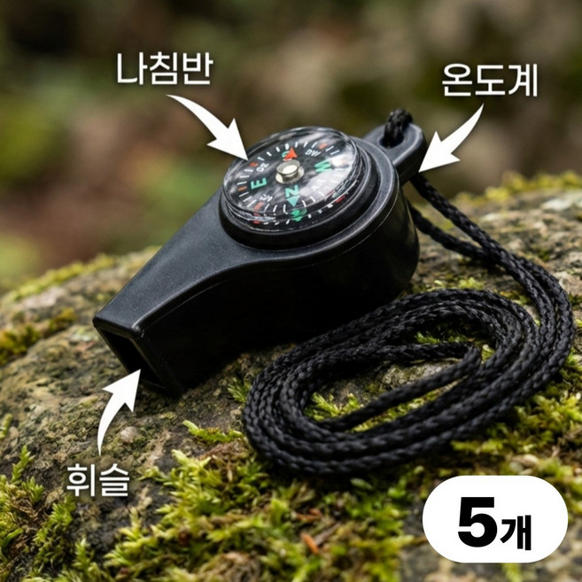 뮤젠트 등산 호루라기 휘슬 나침반 일체형, 5개, 블랙