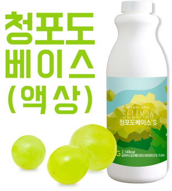쉘몬 청포도베이스 S 농축액, 1kg, 1개