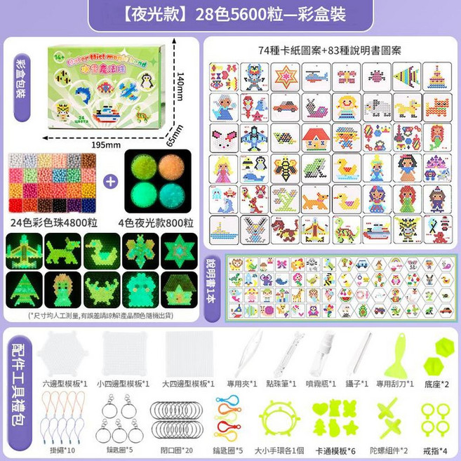 魔童款 15色3000粒水噴霧魔珠 DIY手工拼圖 益智玩具, 夜光款 - 28色5600粒 - 彩盒裝, 1個